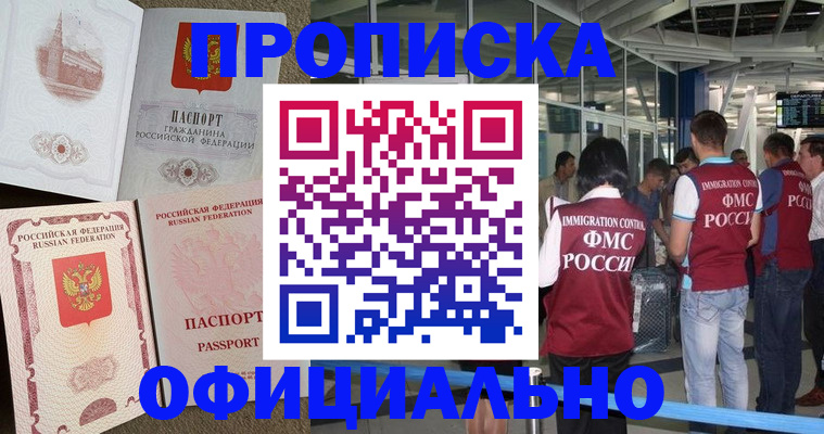 временная регистрация купить в Светлограде