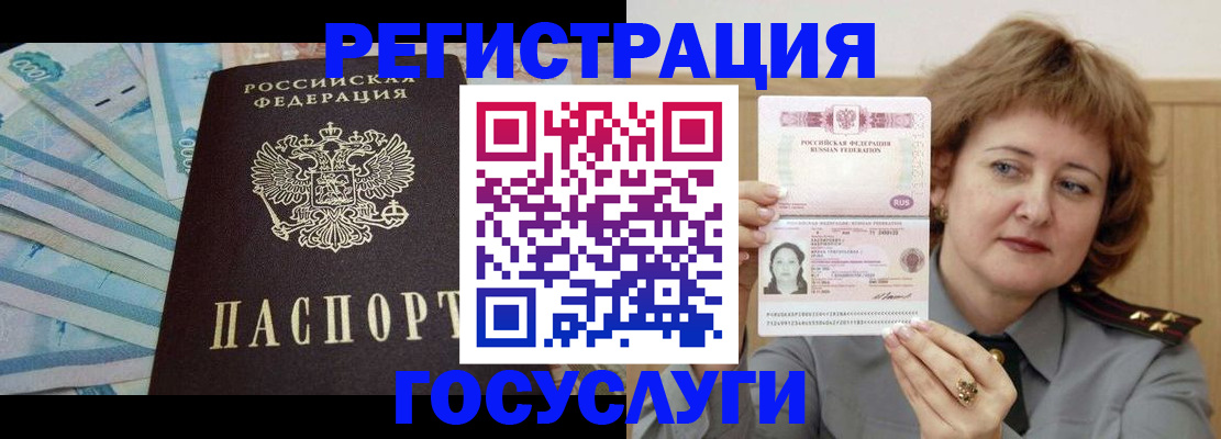 временная регистрация для всех в Светлограде