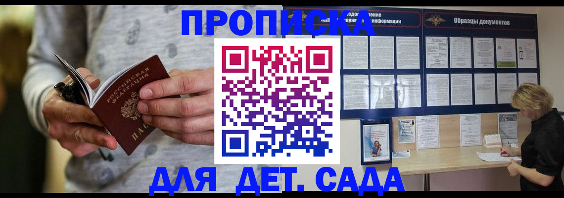 прописка для военкомата в Светлограде