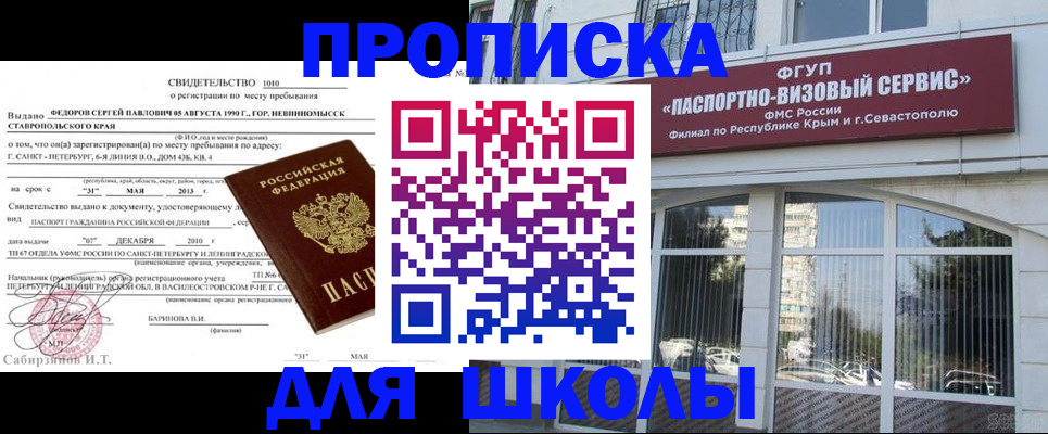 временная регистрация купить в Светлограде