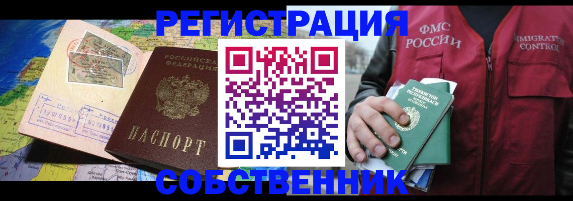 прописка ребенка в Светлограде