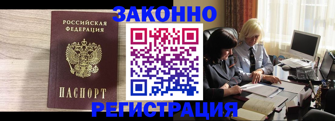 прописка для школы в Светлограде