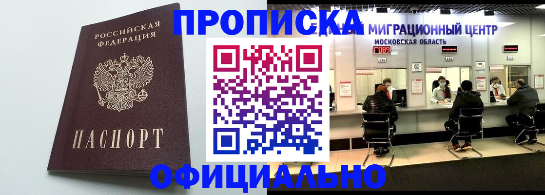 временная регистрация законно в Светлограде